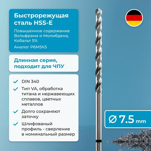 Сверло по металлу 7,5 мм NORGAU из быстрорежущей HSS-E (Co5%) стали, удлиненное, тип VA правое, DIN 340