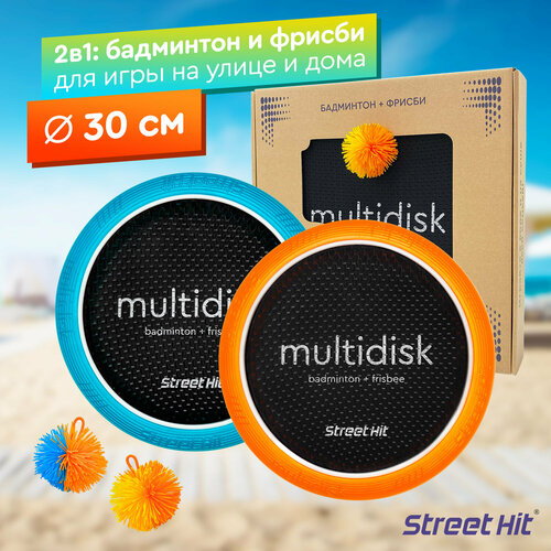 Мультидиск Street Hit Крафт Mini, 30см оранжевый/голубой