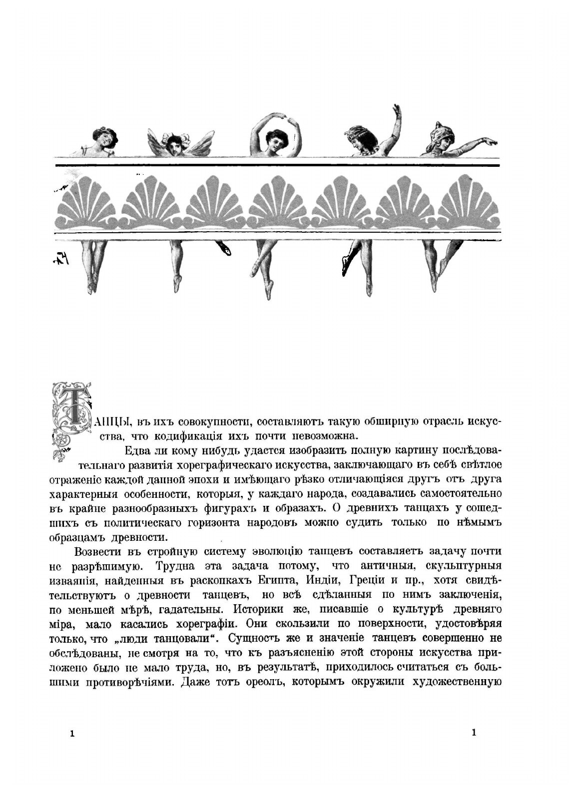 Книга История танцев. Часть 1 (Худеков Сергей Николаевич) - фото №6