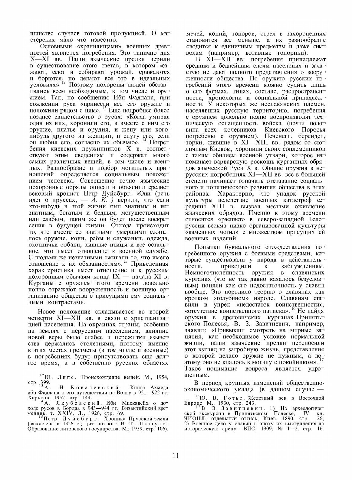 Археология СССР. Мечи и сабли (Кирпичников Анатолий Николаевич) - фото №9