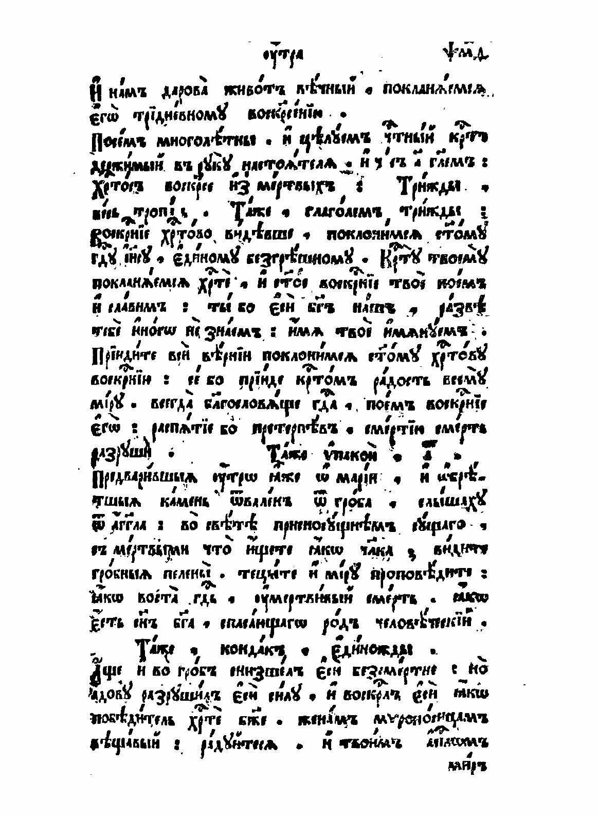 Книга Минея Общая С праздничной, 1 Часть - фото №7
