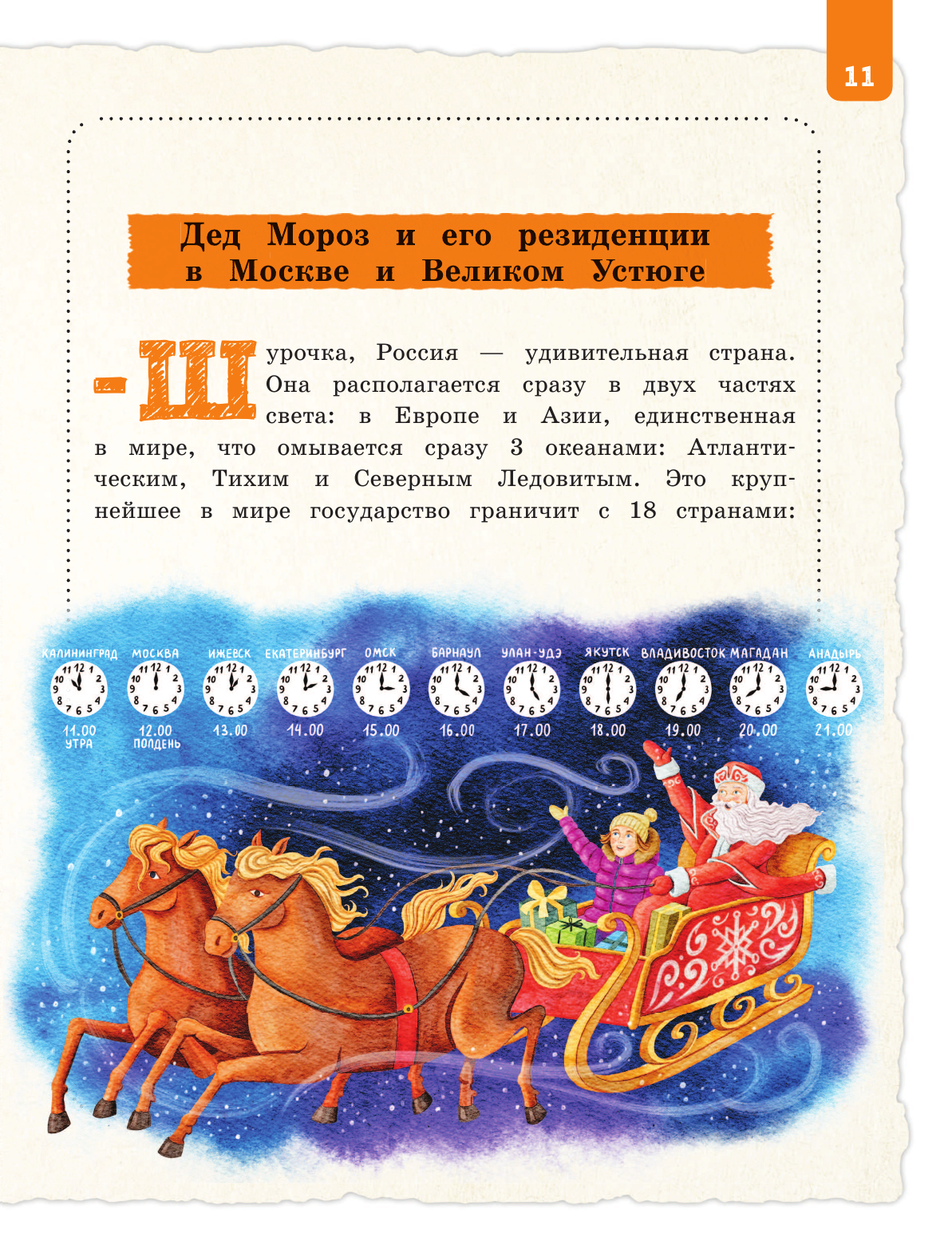 Деды Морозы России. Как готовятся к Новому году в разных часовых поясах страны (от 8 до 10 лет) - фото №13