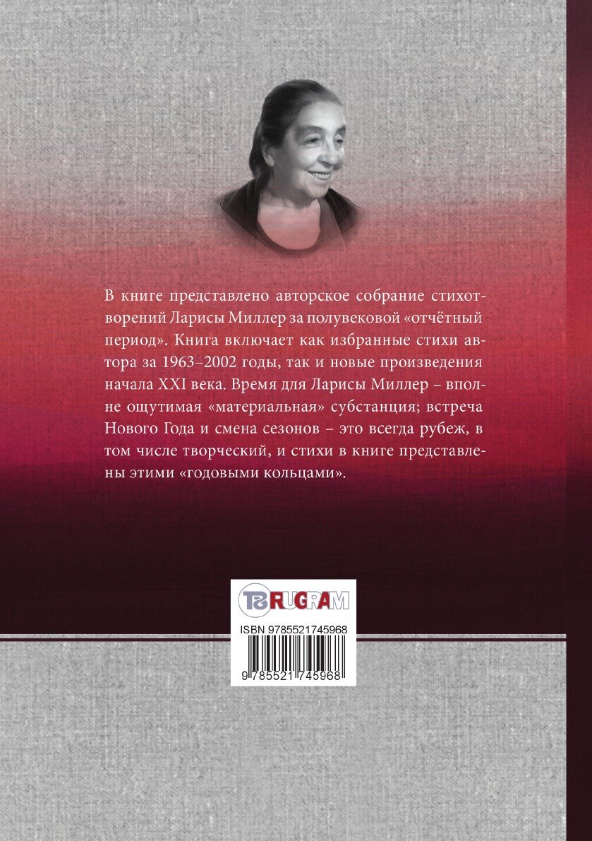 Книга А между тем (Миллер Лариса Емельяновна) - фото №2