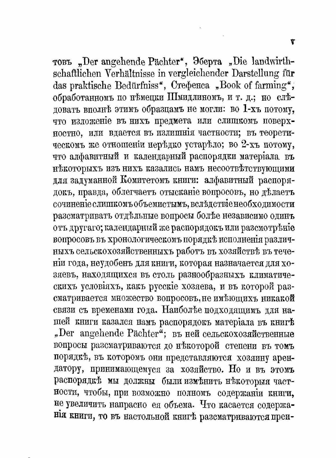 Книга Настольная книга для Русских Сельских Хозяев, том 1 - фото №3