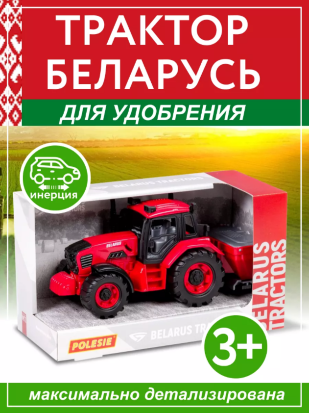 Трактор BELARUS для внесения удобрений