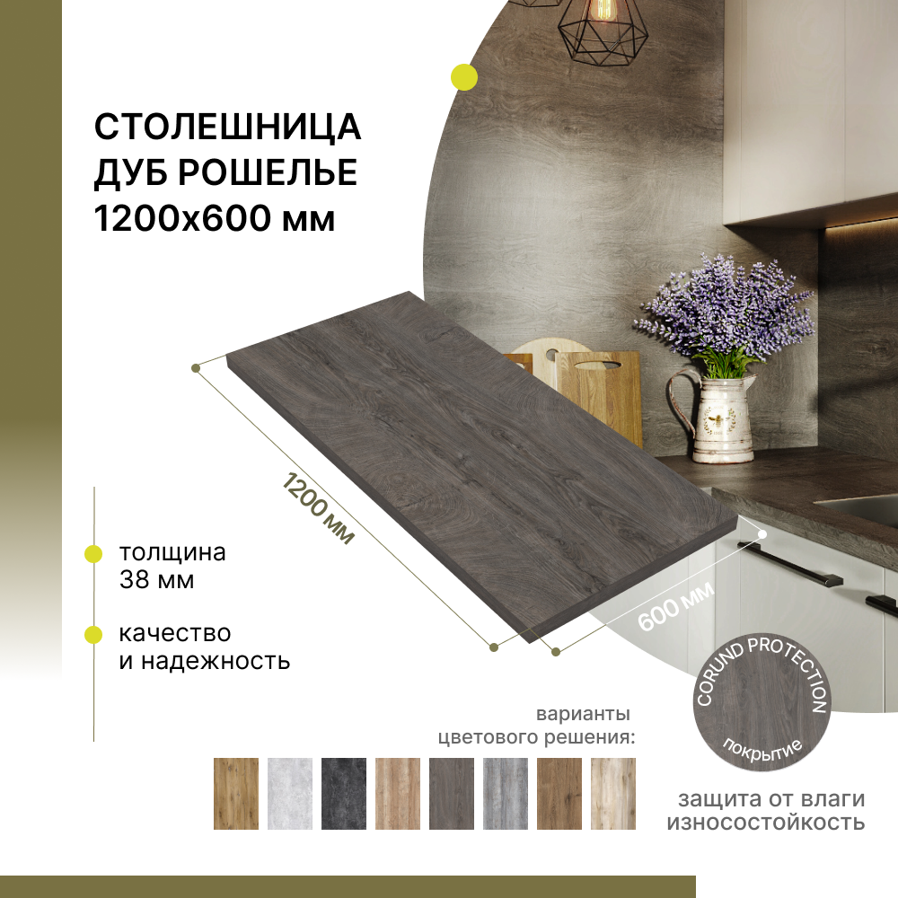 Столешница кухонная для стола для ванной для барной стойки Alternative Loft Дуб Рошелье 1200х600 мм толщина 38 мм