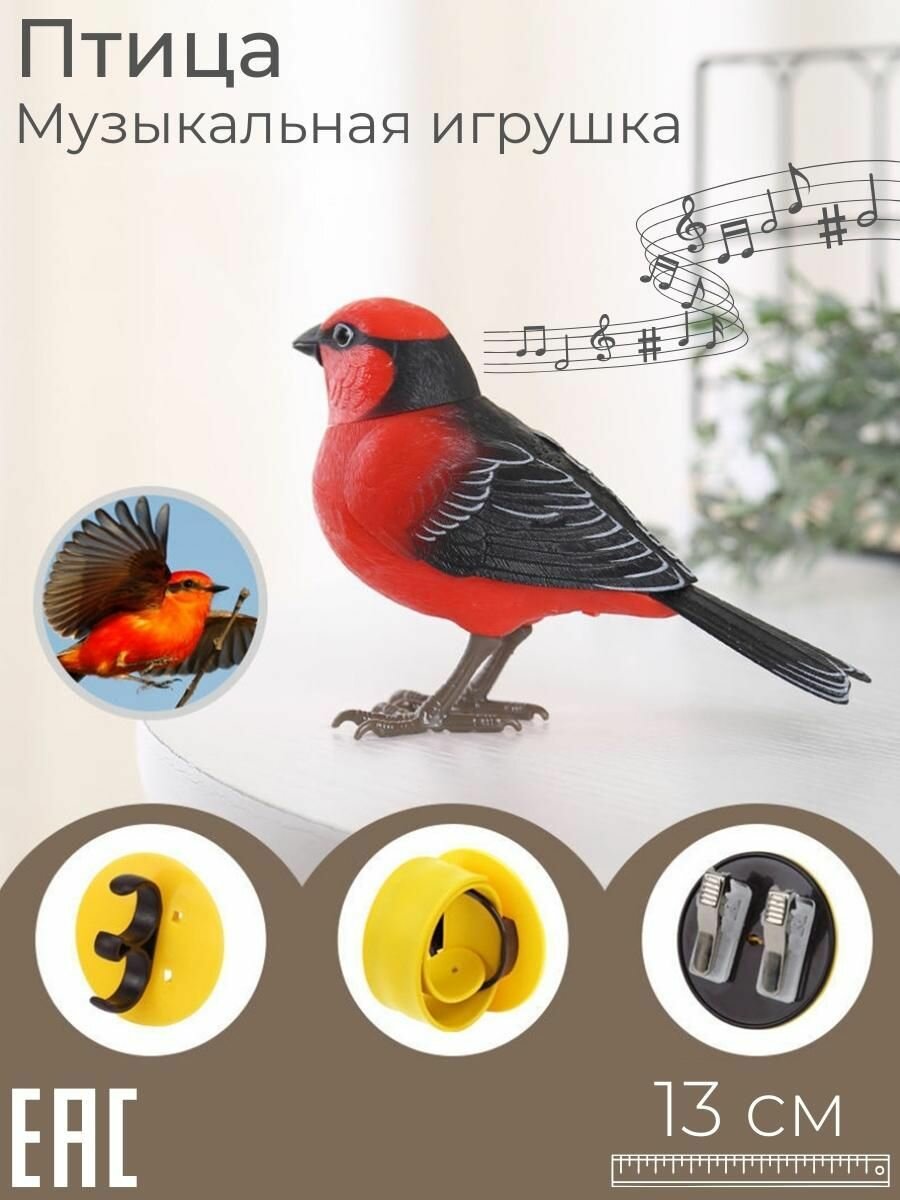 Музыкальная Интерактивная игрушка Поющая птичка Огненный Мухоед / С браслетом на руку