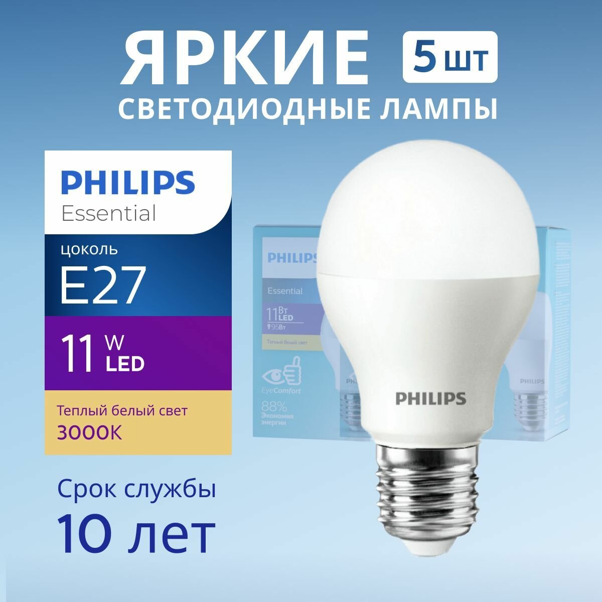 Лампочка светодиодная Е27 Philips 11Вт теплый свет груша 3000К ESSENTIAL LEDBulb 830 А60 FR матовая 11W E27 1150лм набор 5шт