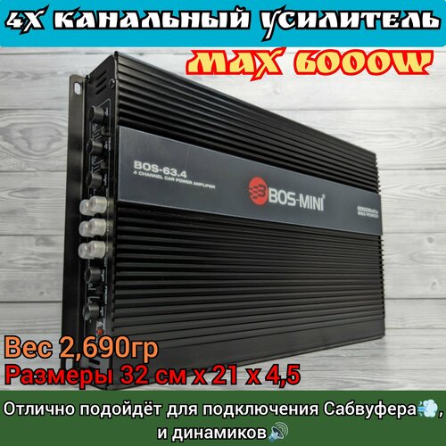 Усилитель Автомобильный ВОSS-МINI на 4 канала 6000W 50A автоусилитель 599000₽