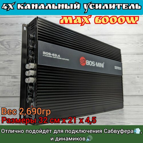 Усилитель Автомобильный ВОSS-МINI на 4 канала 6000W 50A / автоусилитель