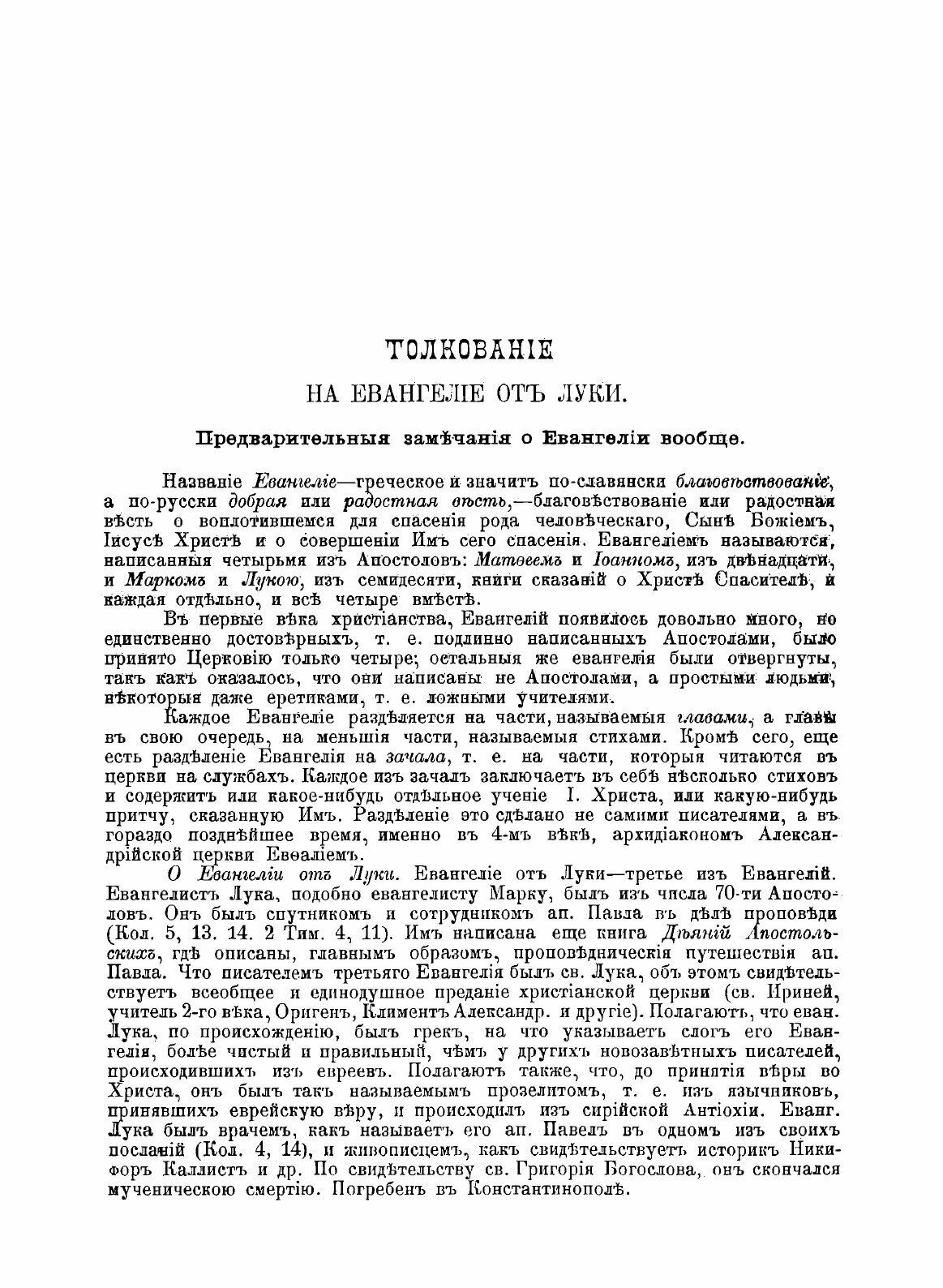 Книга Толкование на Евангелие От луки - фото №3