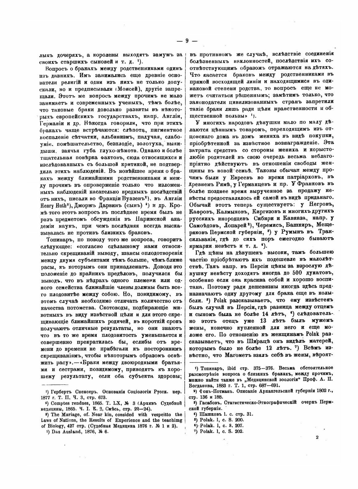 Книга Физическое Воспитание Детей У Разных народов - фото №9