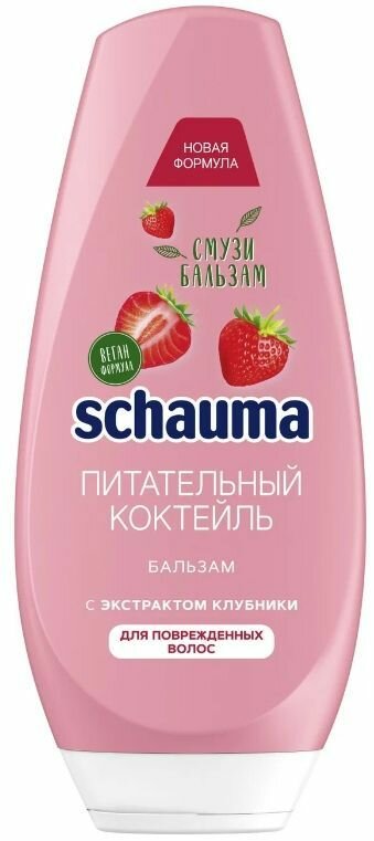 Schauma Бальзам Питательный коктейль, для поврежденных волос, с экстрактом клубники, 300 мл