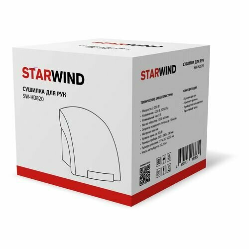 Сушилка для рук StarWind SW-HD820 белый 5284₽