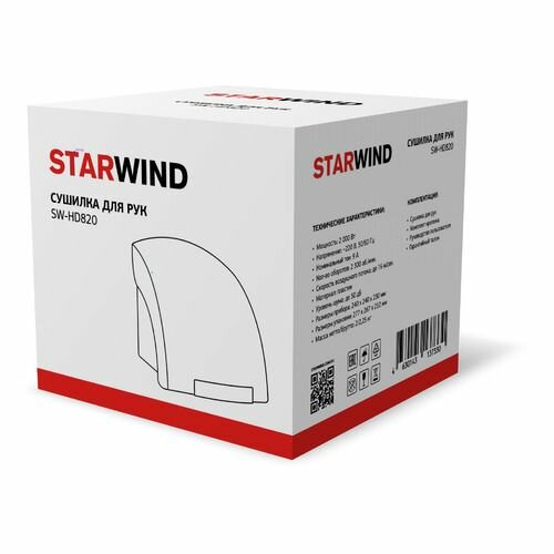 Сушилка для рук StarWind SW-HD820 белый