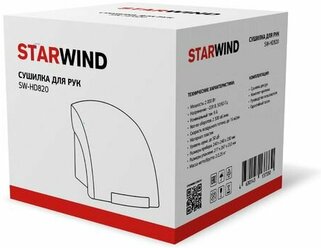 Сушилка для рук StarWind SW-HD820, белый