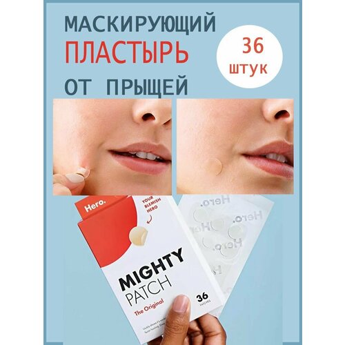 Патчи пластырь от прыщей на лице Hero Cosmetics Mighty Patch Acne гидроколлоидные маска от прыщей акнэ угрей лейкопластырь для ухода за кожей лица и тела 998₽