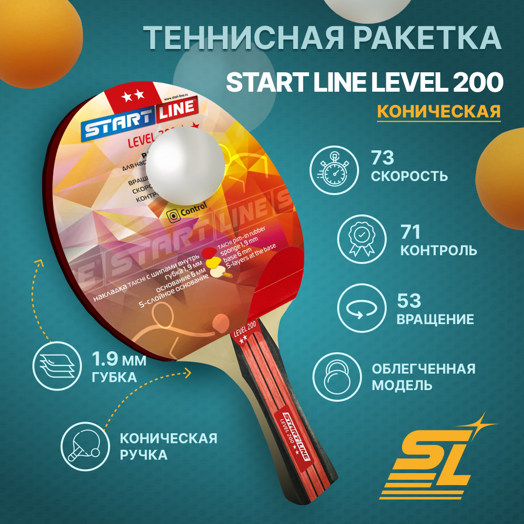 Теннисная ракетка Start line Level 200 New (коническая) 12305