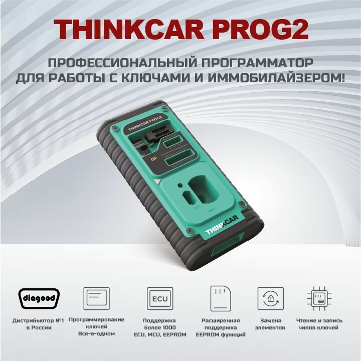 Программатор ключей Thinkcar ProG 2