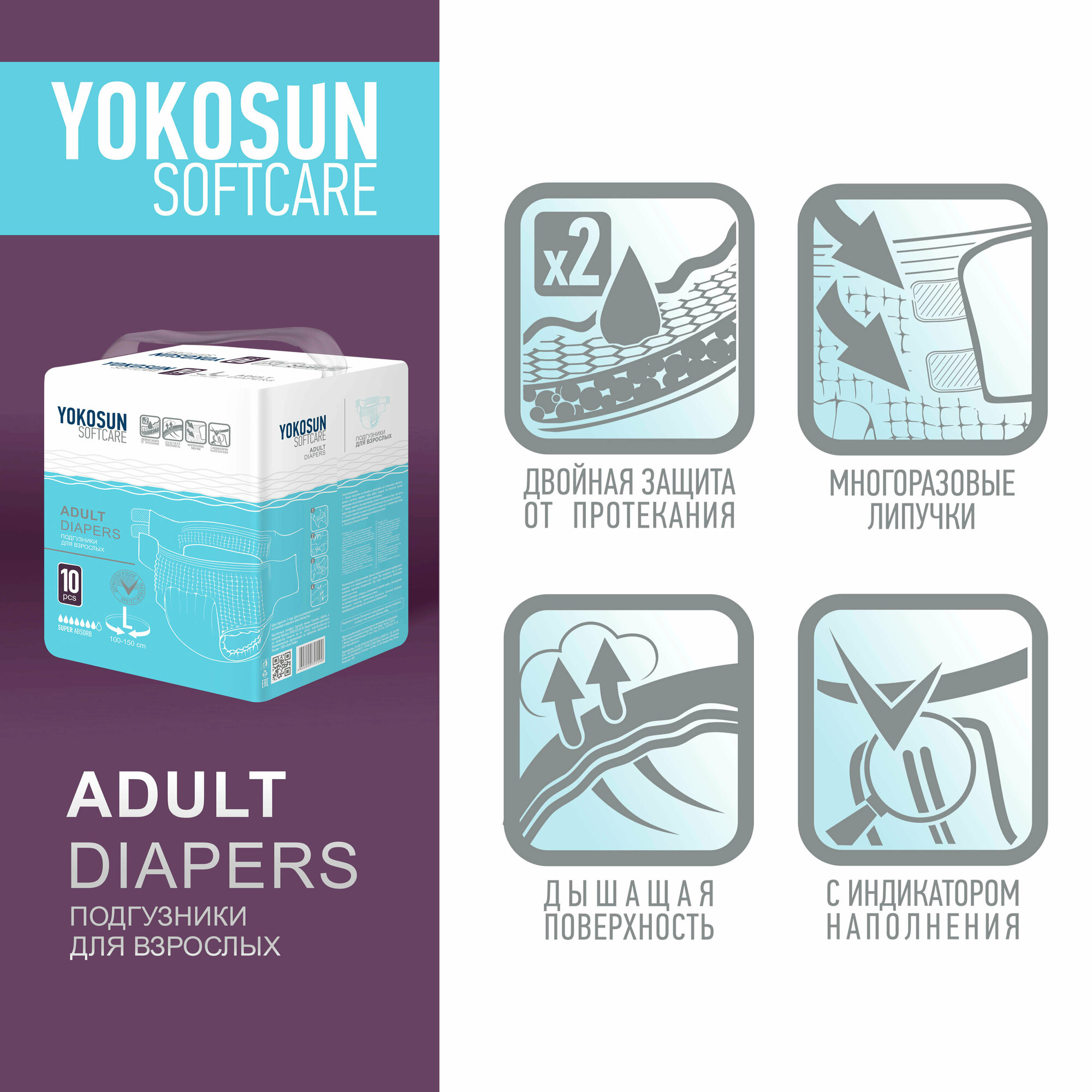 Подгузники для взрослых YokoSun XL, на липучках, 10шт. - фото №8