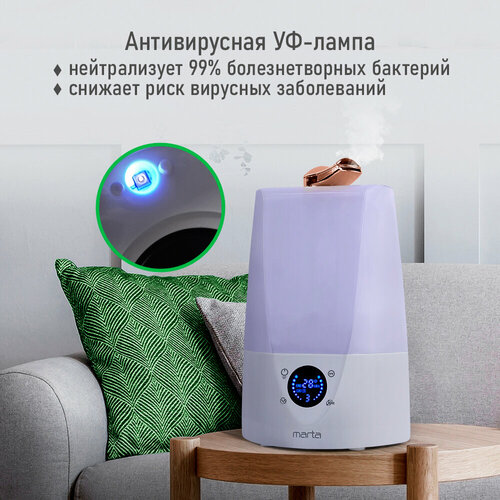 Увлажнитель воздуха с антивирусной УФ-лампой MARTA MT-HF4700C белыймедь 161000₽