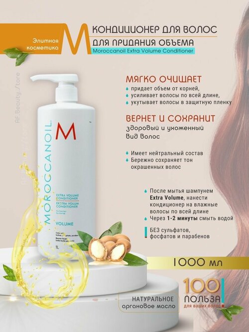 Moroccanoil Extra Volume - Кондиционер для объема 1000 мл