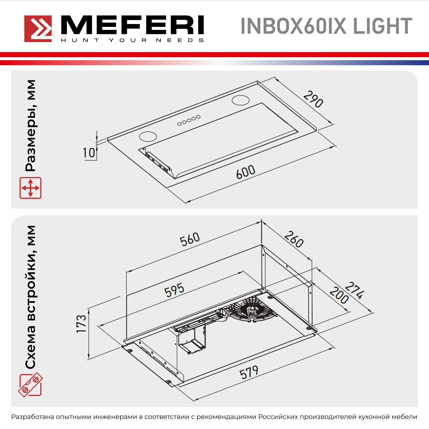Полновстраиваемая вытяжка MEFERI INBOX60IX LIGHT, серебристый