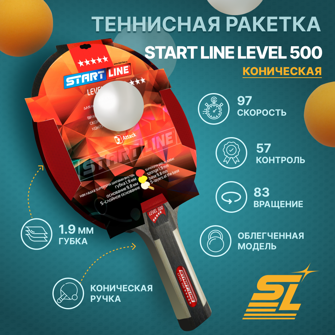 Теннисная ракетка Start line Level 500 New (коническая), 5 звезд