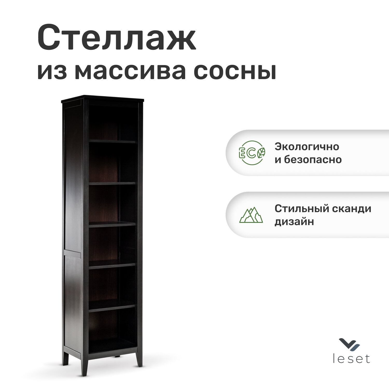 Стеллаж Leset Мира 490, Черный