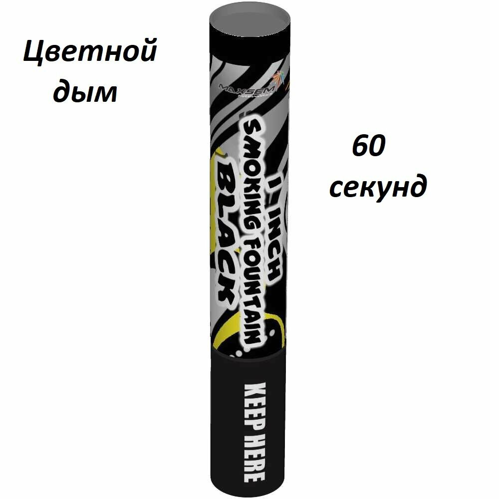 Цветной дым для фотосессий, черный, SF