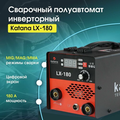 Сварочный аппарат полуавтомат Katana LX-180 сварка без газа катушка до 1 кг 1499000₽