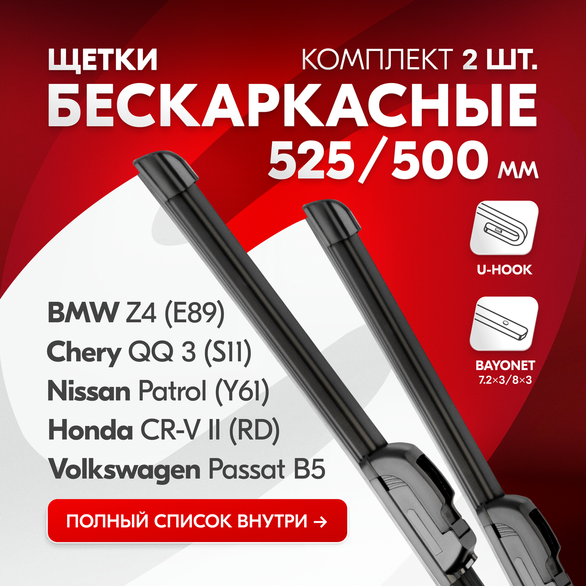 Дворники автомобильные SKYWAY бескаркасные 500 530 мм 2 шт. всесезонные S02701093