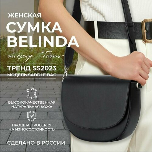 сумка седло tesorini 21008101 фактура зернистая серый Сумка седло TESORINI 21001106, фактура гладкая, черный