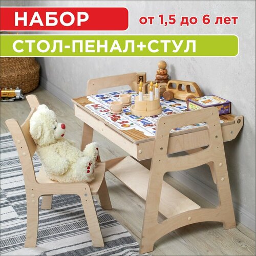 Детский стол и стул вариант Home