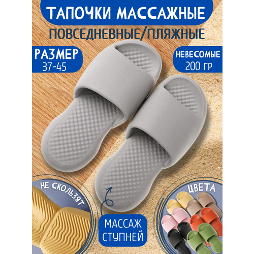 Массажные тапочки шиацу EVA рефлекторные серые р44-45 1100₽