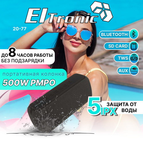 Колонка ELTRONIC LOUD 20-77 TWS 714000₽