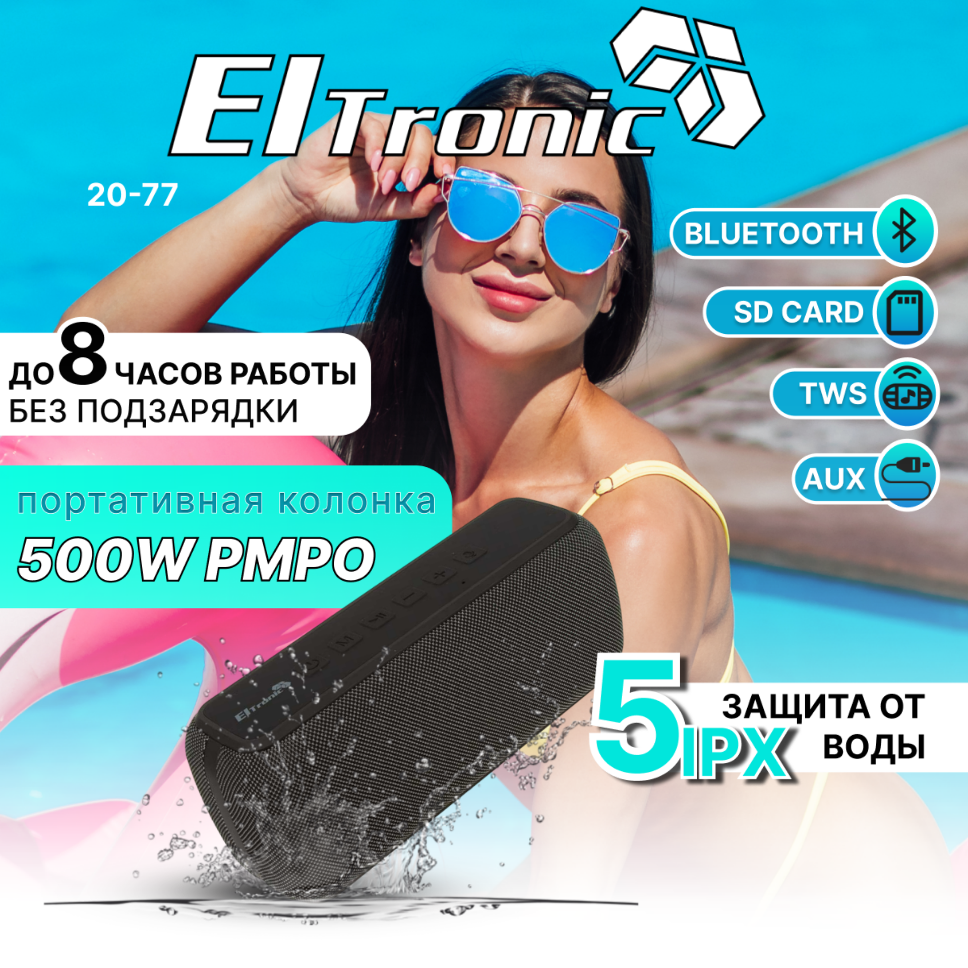 Колонка ELTRONIC LOUD (20-77) TWS