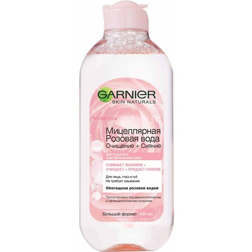 Garnier Мицеллярная Розовая вода, Очищение+Сияние, для тусклой и чувствительной кожи, 400 мл мицеллярная розовая вода garnier очищение сияние 400 мл