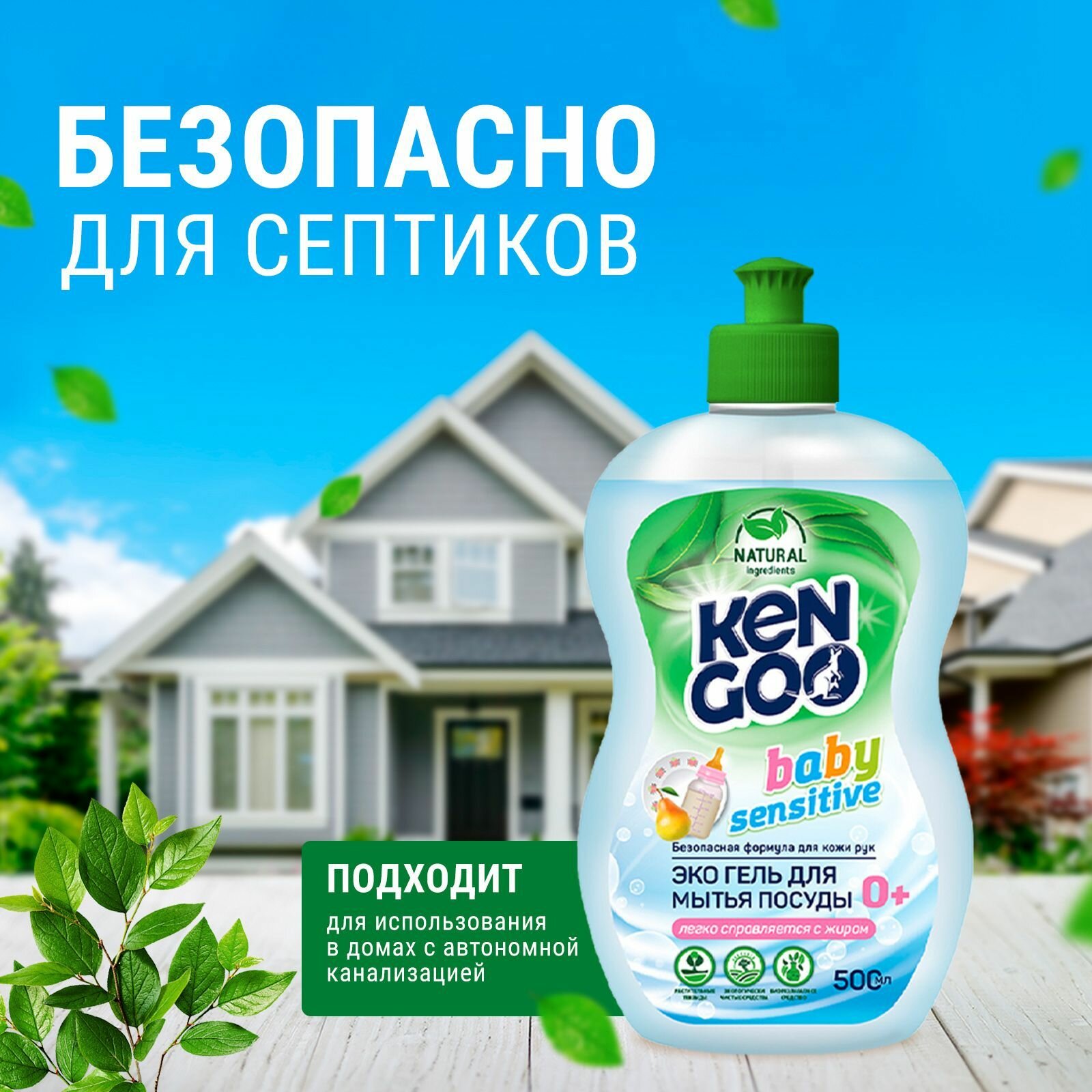 Средство для мытья посуды Kengoo Baby Sensitive, для детских бутылочек, овощей и фруктов, эко, 500 мл