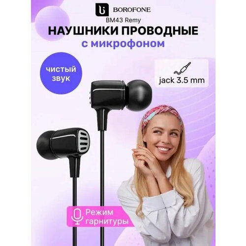 Наушники Borofone BM43 вакуумные 31700₽