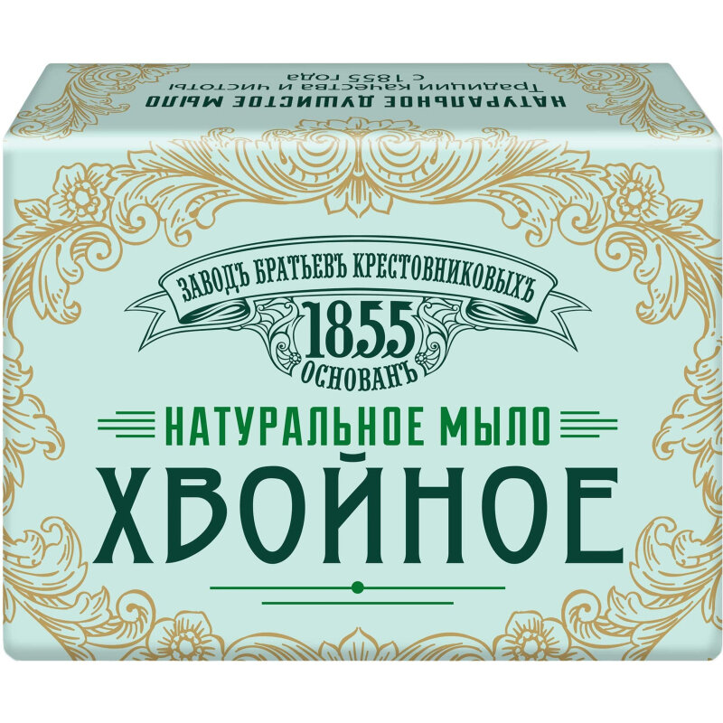 Мыло Заводъ Братьевъ Крестовниковыхъ Хвойное 190г - фото №17