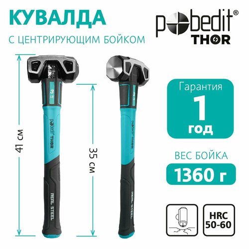 Кувалда 1,36 кг кованая с фиберглассовой рукояткой, Pobedit THOR