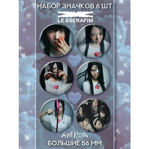 фото Значки на рюкзак le sserafim k-pop anikoya
