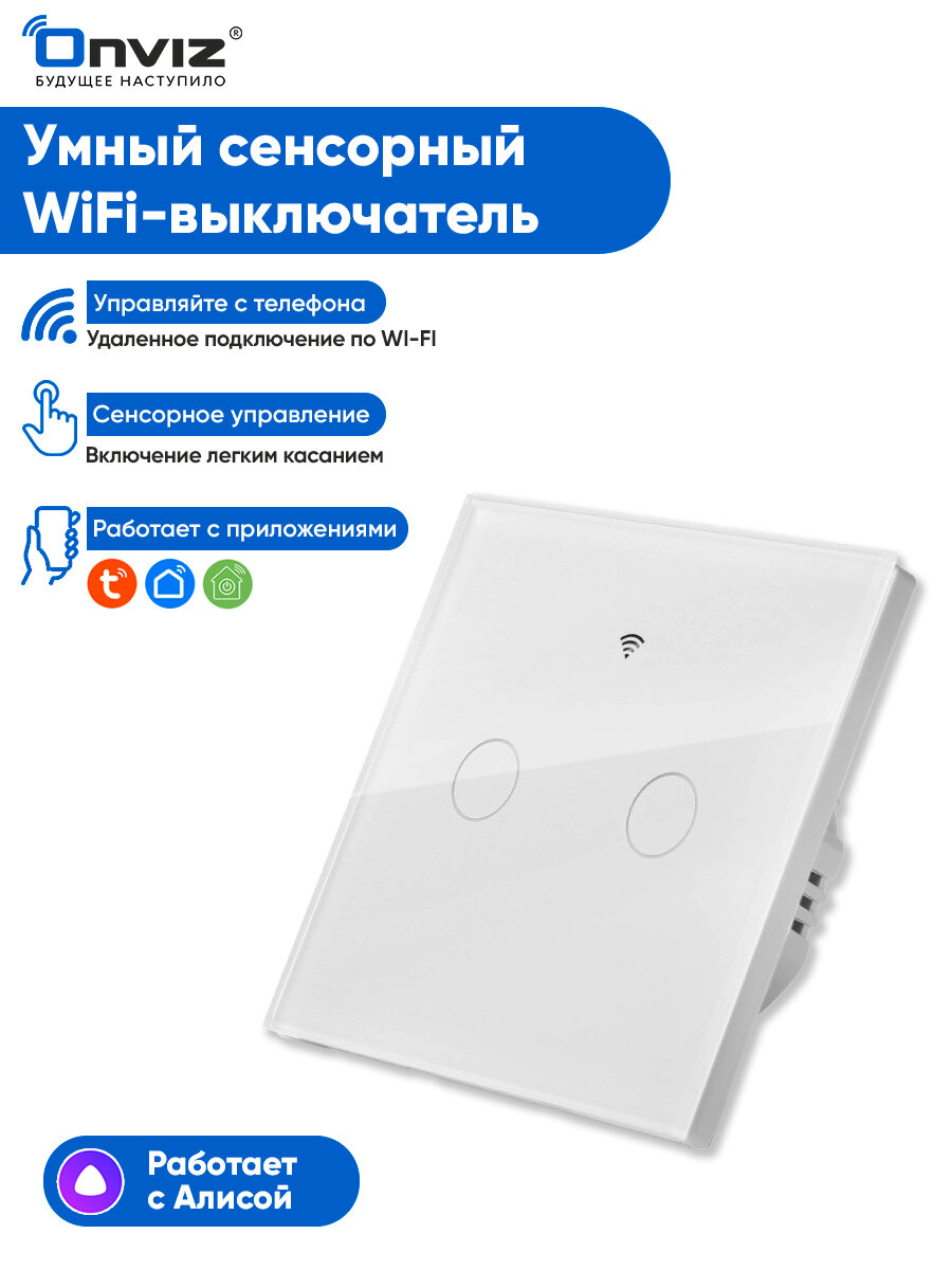 Умный сенсорный Wi-Fi выключатель с Алисой Tuya (белый) двухканальный - универсальный без нуля и с нулем