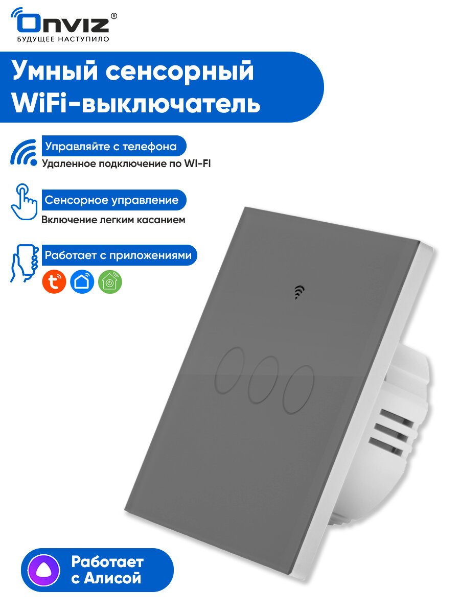 Умный сенсорный Wi-Fi выключатель с Алисой Tuya (серый) 3хклавишный - универсальный без нуля и с нулем