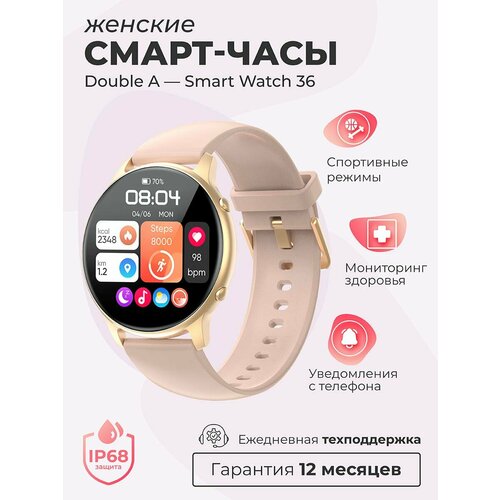 Смарт-часы умные наручные Double A Smart Watch 36 женские и мужские, круглые, водонепроницаемые, розовые