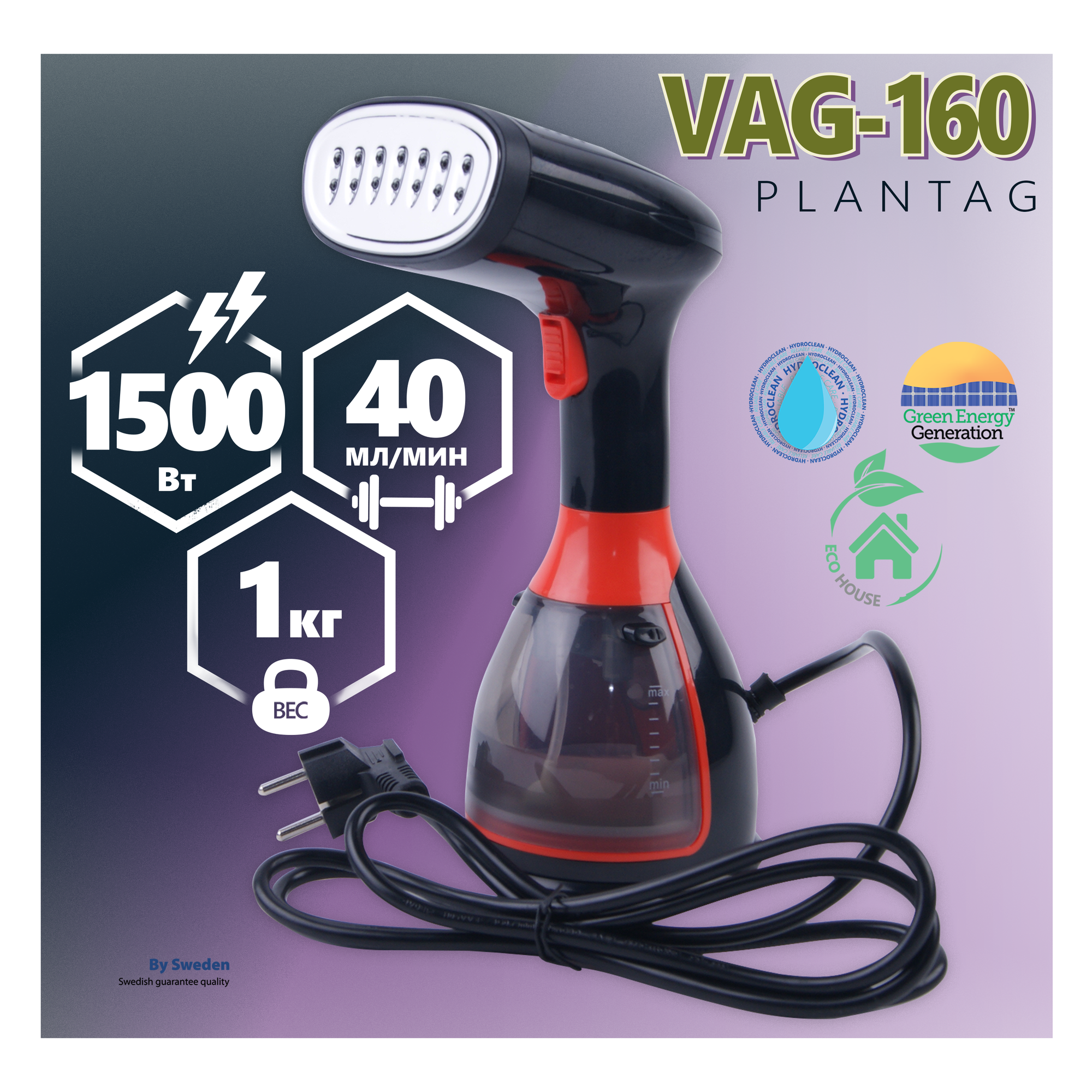 Отпариватель RUNZEL VAG-160 Plantag