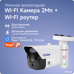 Комплект видеонаблюдения 4G PS-link TB201-4G с записью на SD карту, 1 камера, 2Мп - изображение