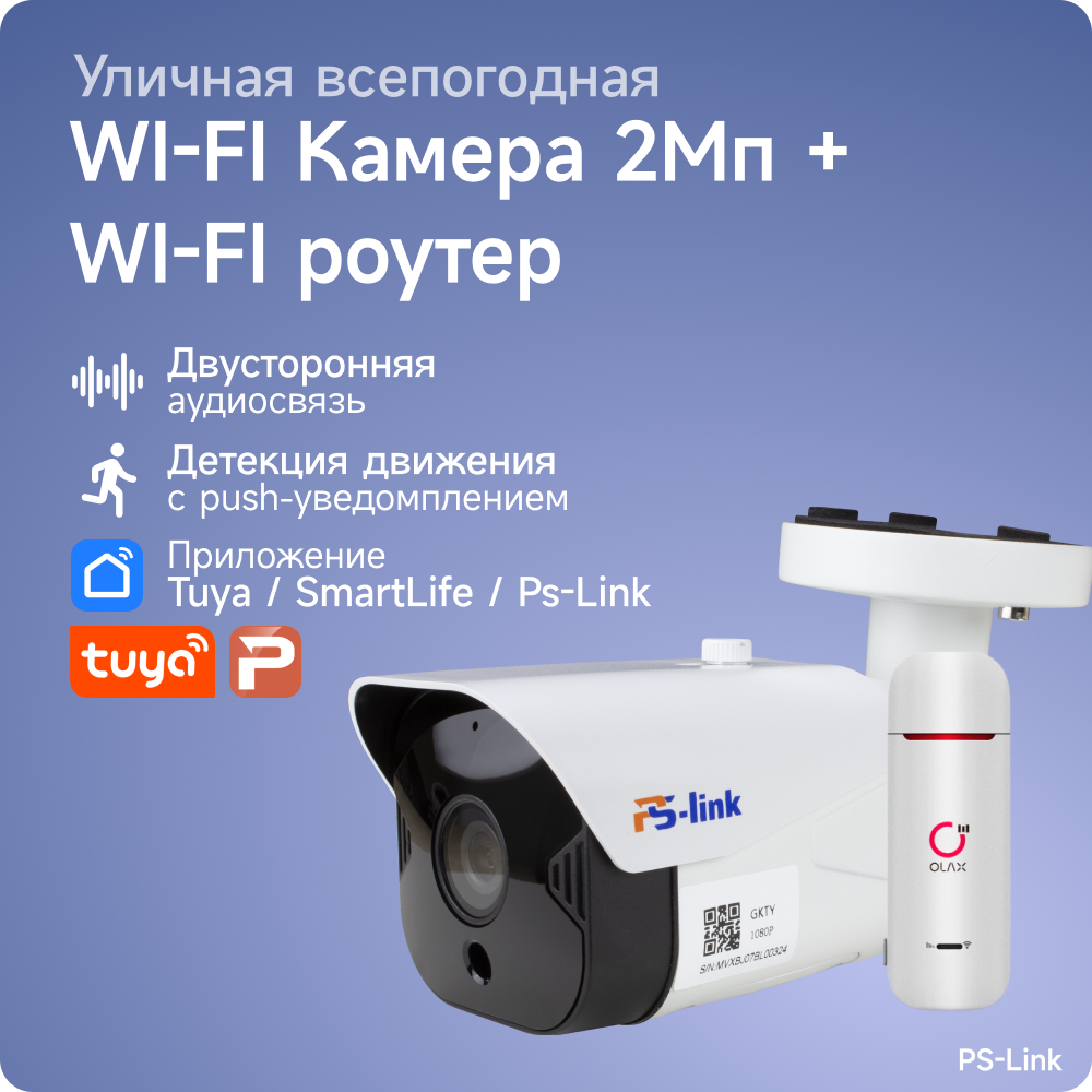 Комплект видеонаблюдения 4G PS-link TB201-4G с записью на SD карту 1 камера 2Мп