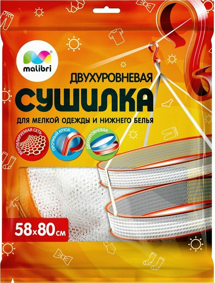 Сушилка для белья Malibri Двухуровневая х3шт - фотография № 1